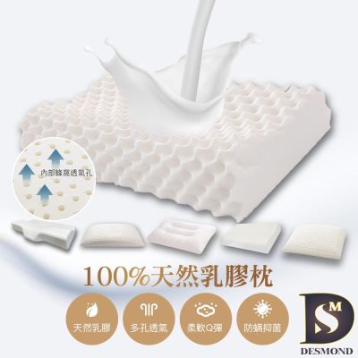 岱思夢 買1送1 100%天然乳膠枕 泰國乳膠 人體工學 枕頭 多款任選