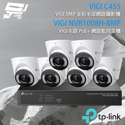 昌運 CHANG YUN TP-LINK 昌運監視器 組合 VIGI NVR1008H-8MP 8路主機+VIGI C455 5MP全彩網路攝影機*6