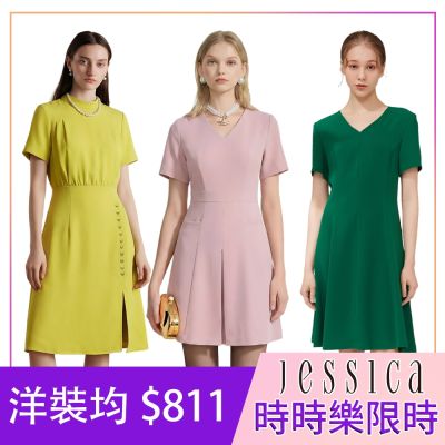 【時時樂限定】專櫃JESSICA - 熱銷洋裝-20款任選(原價16,800/0.05折up)獨家限時下殺