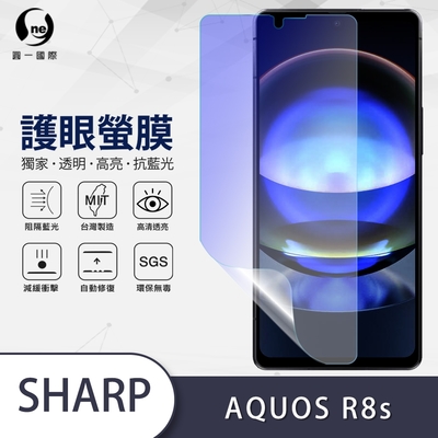 (台灣製)【o-one】護眼螢膜 SHARP AQUOS R8s 全膠螢幕保護貼 手機保護貼