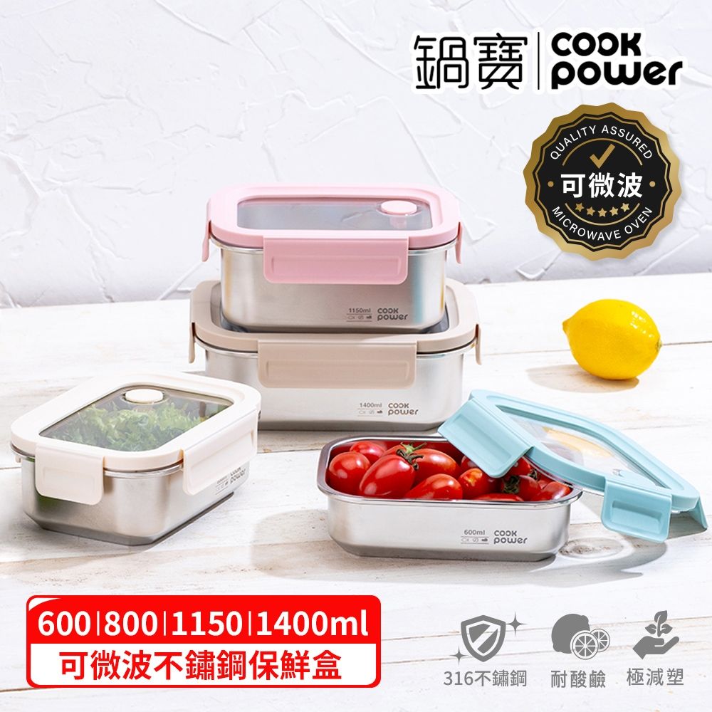 【CookPower 鍋寶】Snapiro可微波316不鏽鋼保鮮盒日禾淡彩4件組