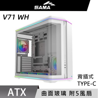 SAMA 先馬 V71 WH 白色 曲面玻璃 海景房 ATX 電腦機殼