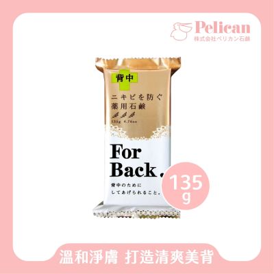 Pelican｜背部專用皂135g