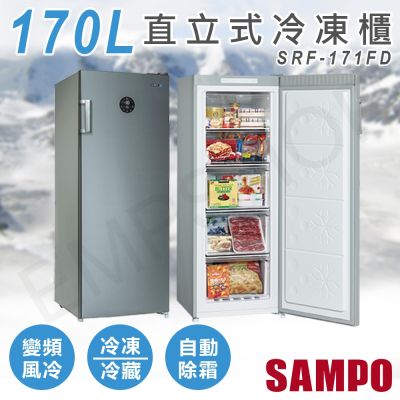 SAMPO聲寶 【聲寶SAMPO】170L直立式變頻冷凍櫃 SRF-171FD