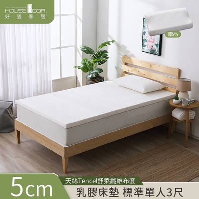 【House Door 好適家居】斯裡蘭卡進口天然乳膠床墊天絲表布 5cm超值組-單人3尺
