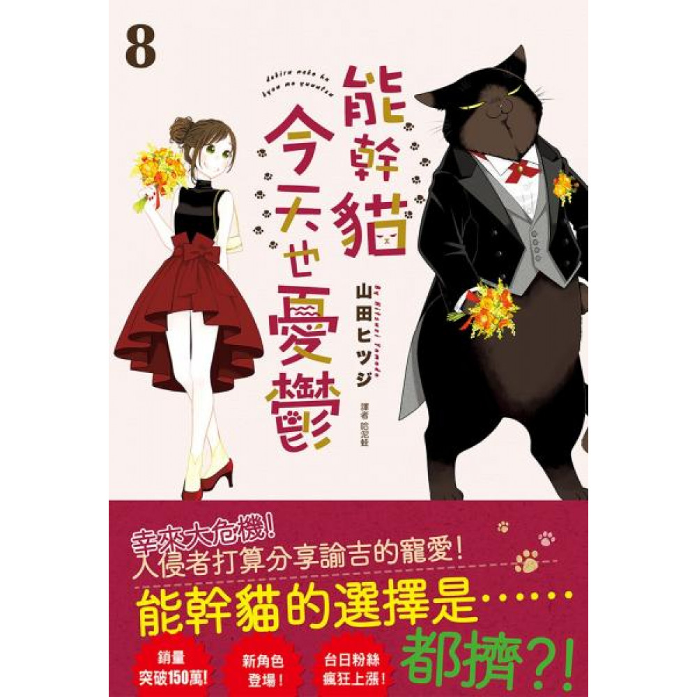 能幹貓今天也憂鬱(08) | 圖文書| Yahoo購物中心