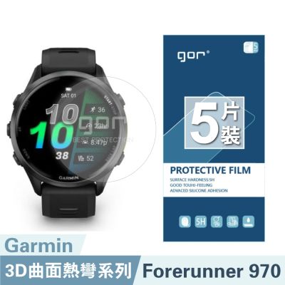 GOR Garmin Forerunner 970 全透明滿版軟膜5片裝 PET滿版晶剛膜 公司貨