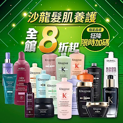 美髮月滿額結帳8折起