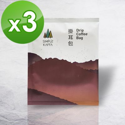 Simple Kaffa興波咖啡-濾掛式咖啡3包/袋 口味任選(世界冠軍吳則霖)