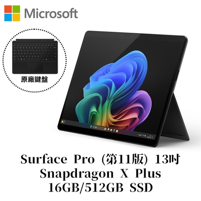 Microsoft微軟 [附原廠鍵盤護蓋組]Microsoft 微軟Surface Pro 第11版 Snapdragon X Plus/16G/512G 石墨黑平板筆電ZHY-00034(不含筆)