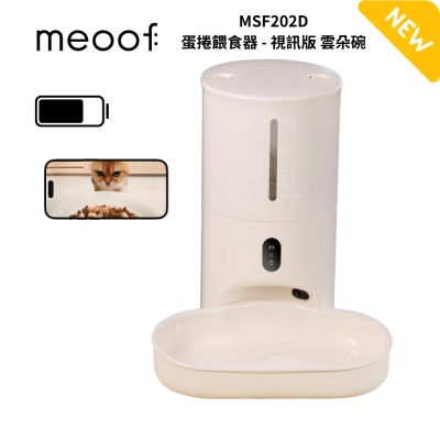 meoof MSF202D 蛋捲餵食器 - 視訊版 雲朵碗