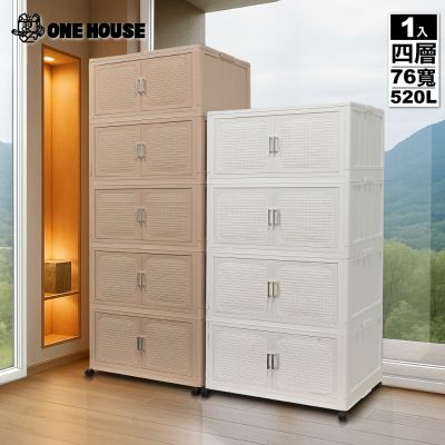 【ONE HOUSE】76寬 520L 阪藤加深款折疊收納櫃/收納箱_四層 (衣櫃/置物櫃/收納架/四層櫃/摺疊收納/雙開門)