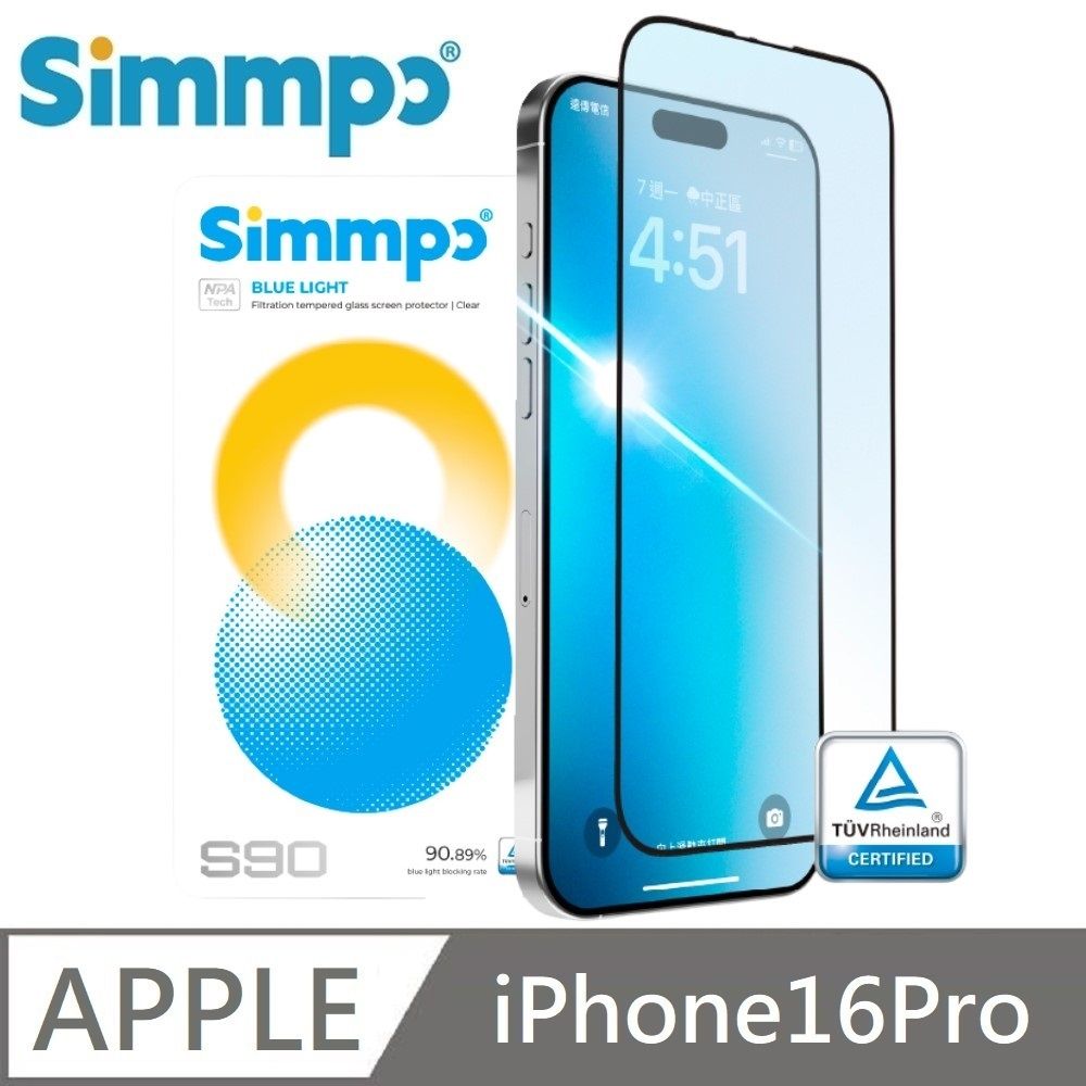 Simmpo 適用 iPhone 16 Pro S-90 透明抗藍光護眼保護貼 透明藍光玻璃貼 德國萊因認證 BLR90 附贈對位框