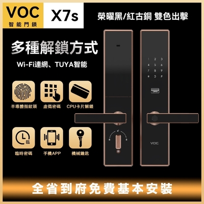 VOC X7s 五合一聯網型智能門鎖 Wi-Fi聯網 電子鎖 TUYA智能(售價含免費基本安裝)
