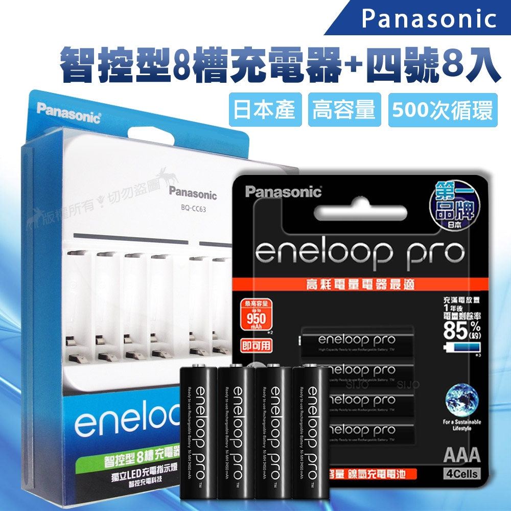 國際牌 智控型8槽急速充電器+黑鑽款 950mAh 低自放4號充電電池(8顆入)