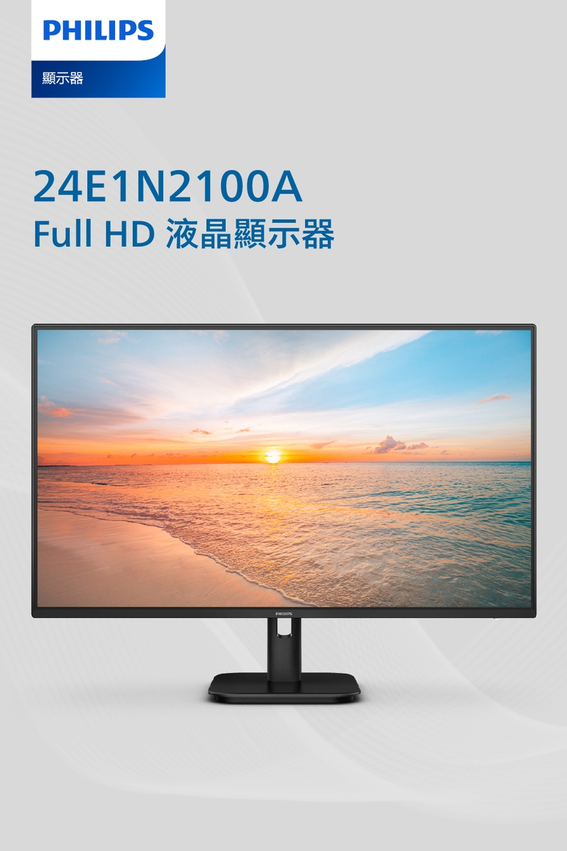 PHILIPS 飛利浦24E1N2100A 24型IPS FHD 120Hz 美型螢幕(1ms/HDMI/抗