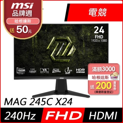 MSI微星 MAG 245C X24 24型 VA FHD 240Hz 曲面電競螢幕(1ms/HDR/低藍光/HDMI)