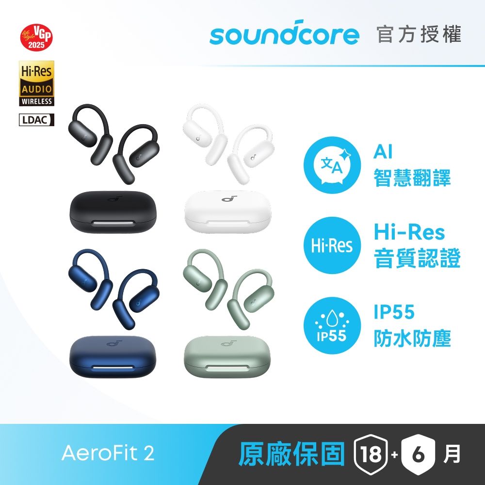 【soundcore 官方授權直營】soundcore AeroFit 2 開放式藍牙耳機