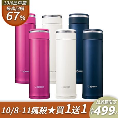 象印 (買1送1) 0.48L*可分解杯蓋不鏽鋼真空保溫杯(SM-JF48)(快)