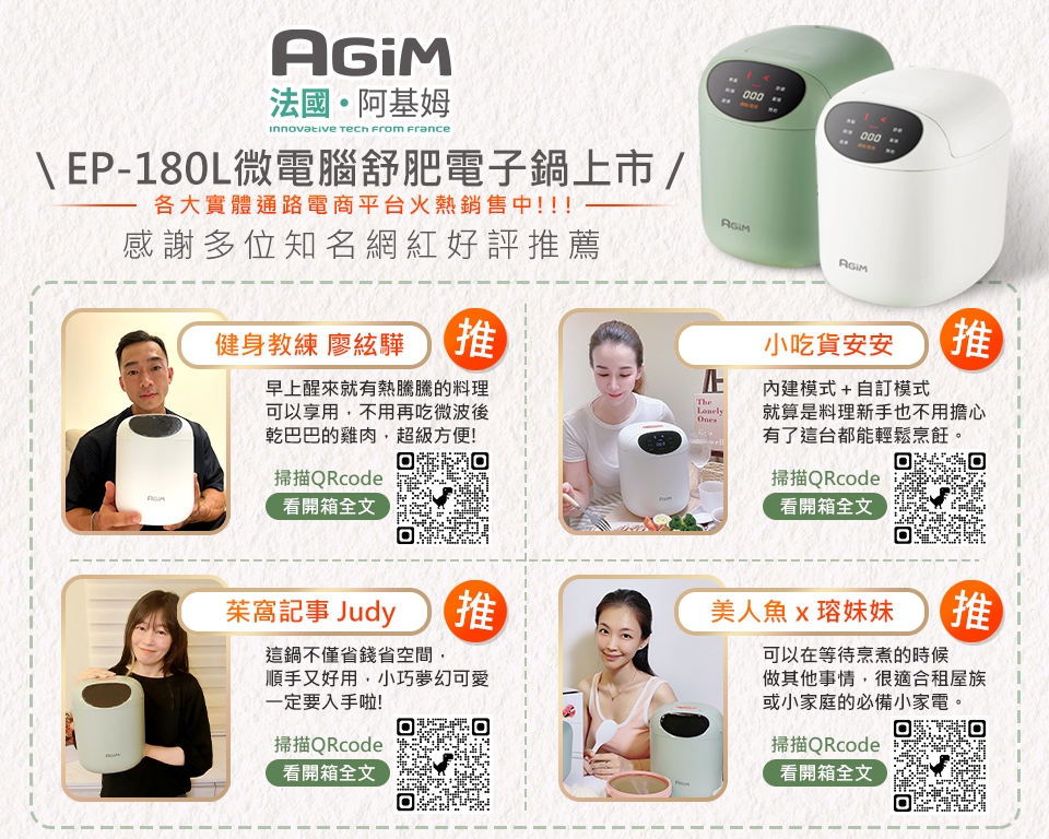 AGiM阿基姆 EP-180L - 詳情13