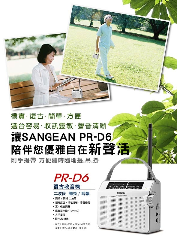 SANGEAN山進 PR-D6 - 詳情2