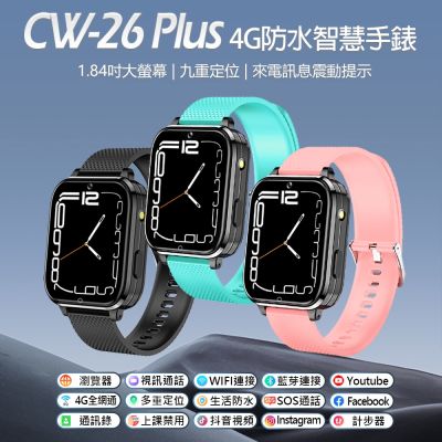 IS愛思 CW-26 智慧手錶專為銀髮族與兒童照護設計，內建GPS及LTE行動網路功能，提供即時定位追蹤與通訊安全。相容iOS與Android系統，小巧2吋以下銀幕，顏色選擇黑色、藍色、粉色，待機時間1-7天，尺寸約26.5 x 4.1 x 1.5cm，重量僅57.7g，輕便耐用，適合日常佩戴與家庭守護。