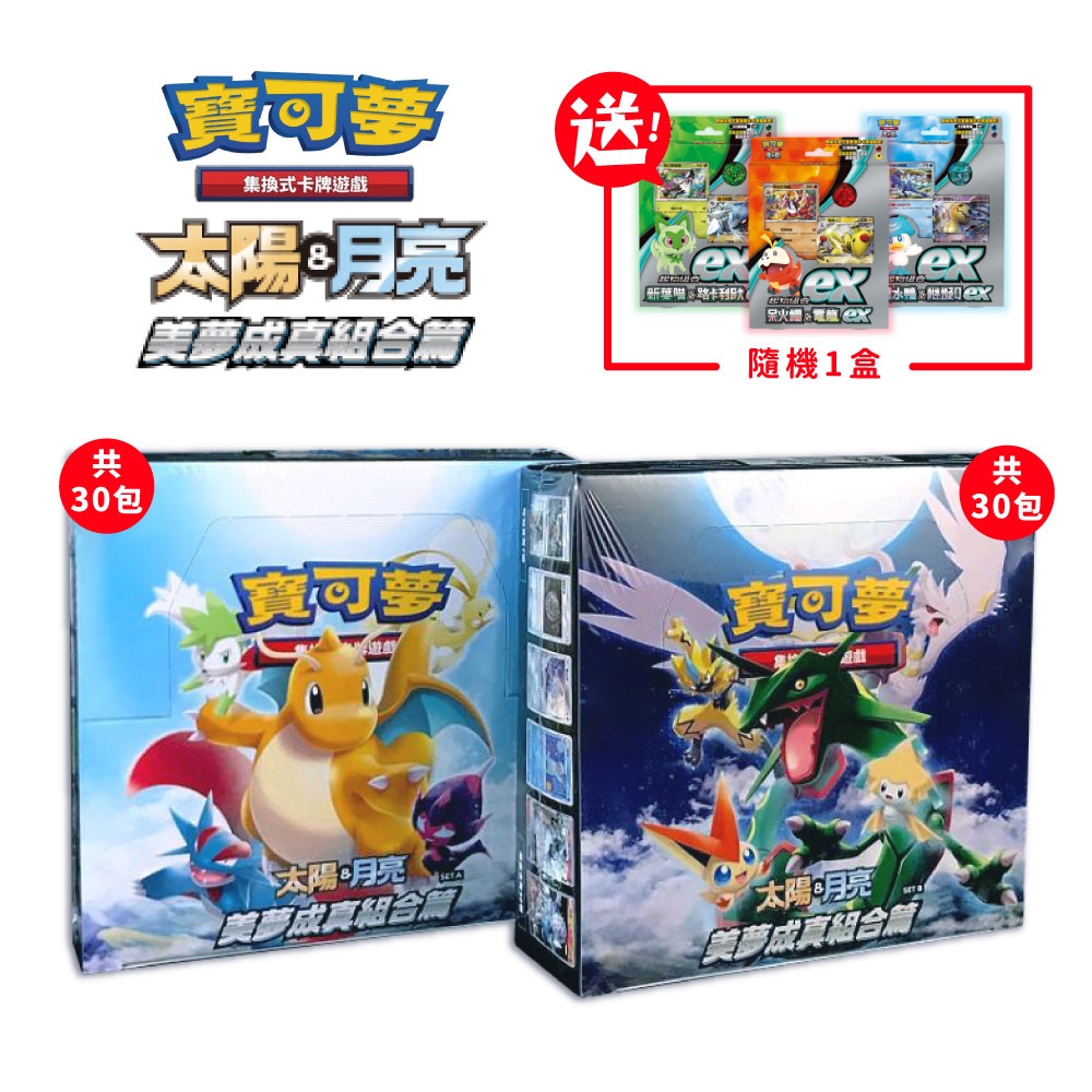 PTCG 寶可夢太陽&月亮美夢成真組合篇擴充包SET A +SET B (各一盒)送