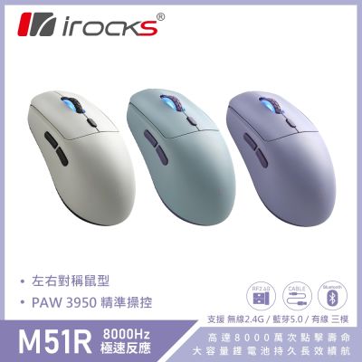 i-Rocks M51R 無線 三模 電競滑鼠(藍芽/8K回報/輕量化52g)