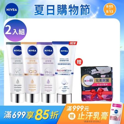 NIVEA 妮維雅 煥膚柔嫩奇肌雙管精萃凝乳200ml-2入組(果酸身體乳/注嫩瓶)