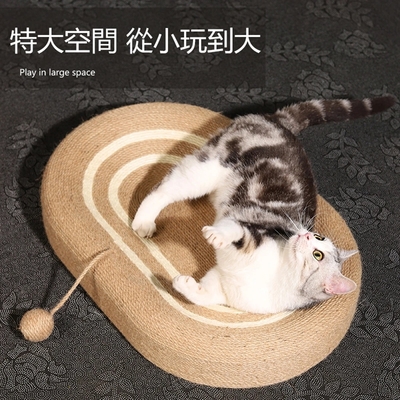 【South Life】大尺寸橢圓貓咪劍麻貓抓窩貓抓板 劍麻貓