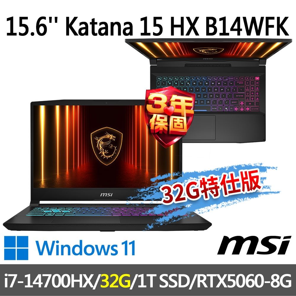 MSI微星Katana 15 HX B14WFK-884TW 15.6吋電競筆電(i7-14700HX/32G/1T