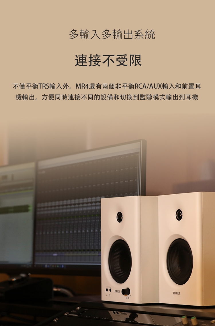 Edifier漫步者 MR4 - 詳情7