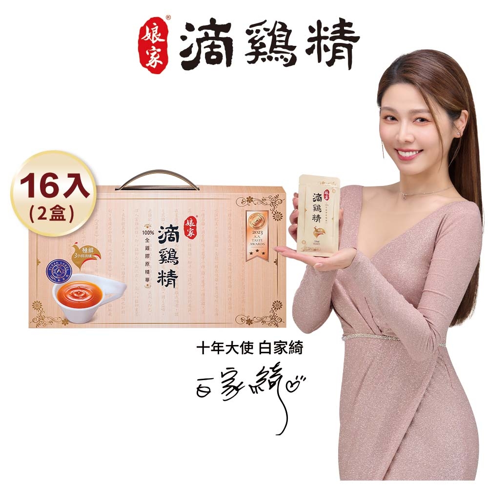 【娘家官方直營】常溫滴雞精 2盒 (50mlx16包/盒) 常溫禮盒 送禮推薦