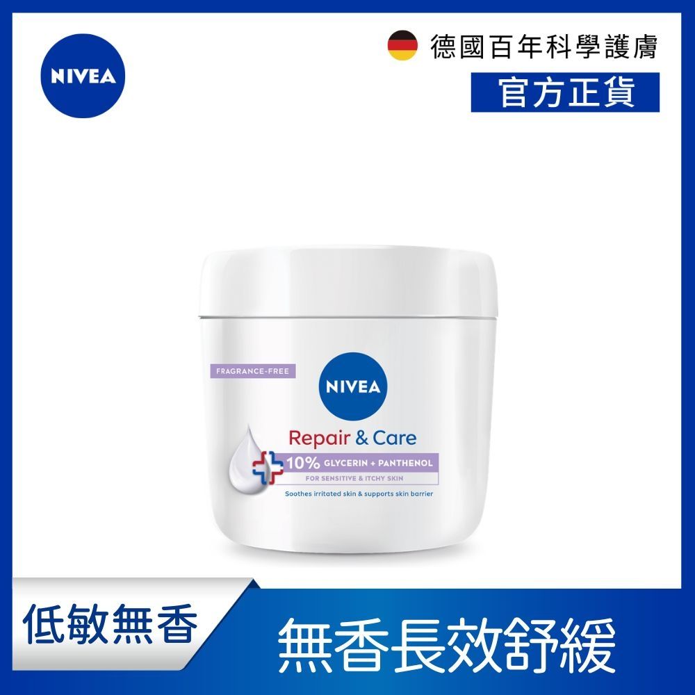 NIVEA妮維雅極潤低敏修護乳霜-無香版400ML
