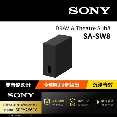 SONY索尼 SA-SW8 300W重低音 BRAVIA Theatre Sub 8
