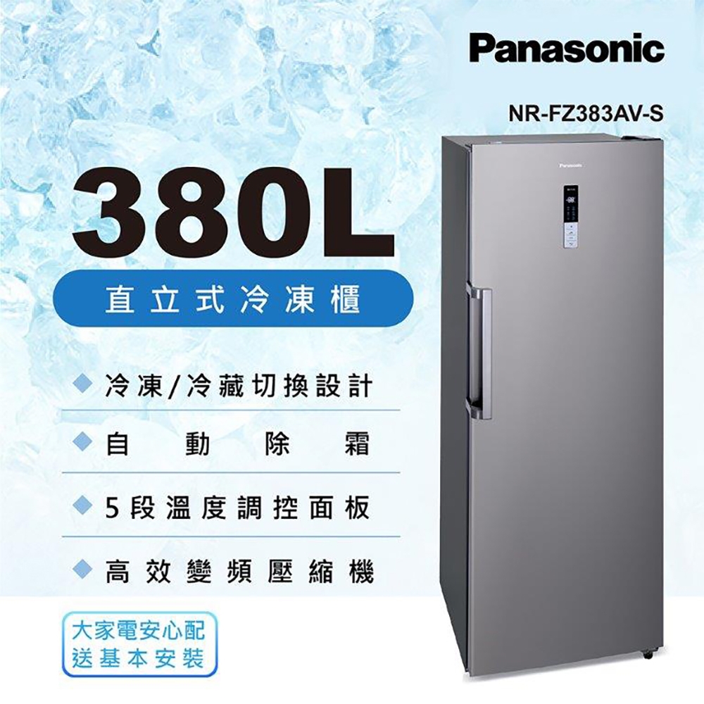 冷蔵庫・冷凍庫 Panasonic Panasonic國際牌380公升直立式冷凍櫃NR-FZ383AV-S | 冷藏/冷凍櫃