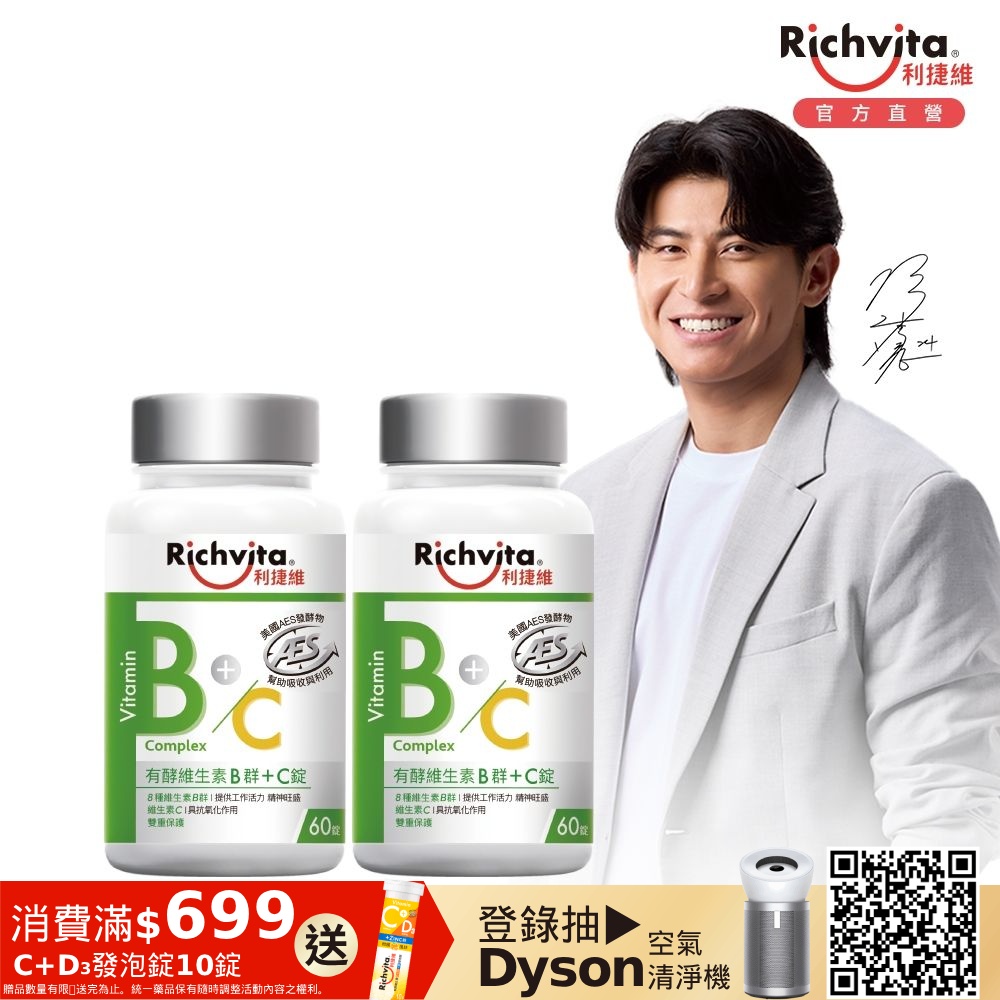 Richvita利捷維 有酵維生素B群+C錠60錠X2罐 