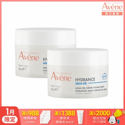 【Avene雅漾官方直營】24H保濕水凝霜50ml 二入組(多效能亮霜)