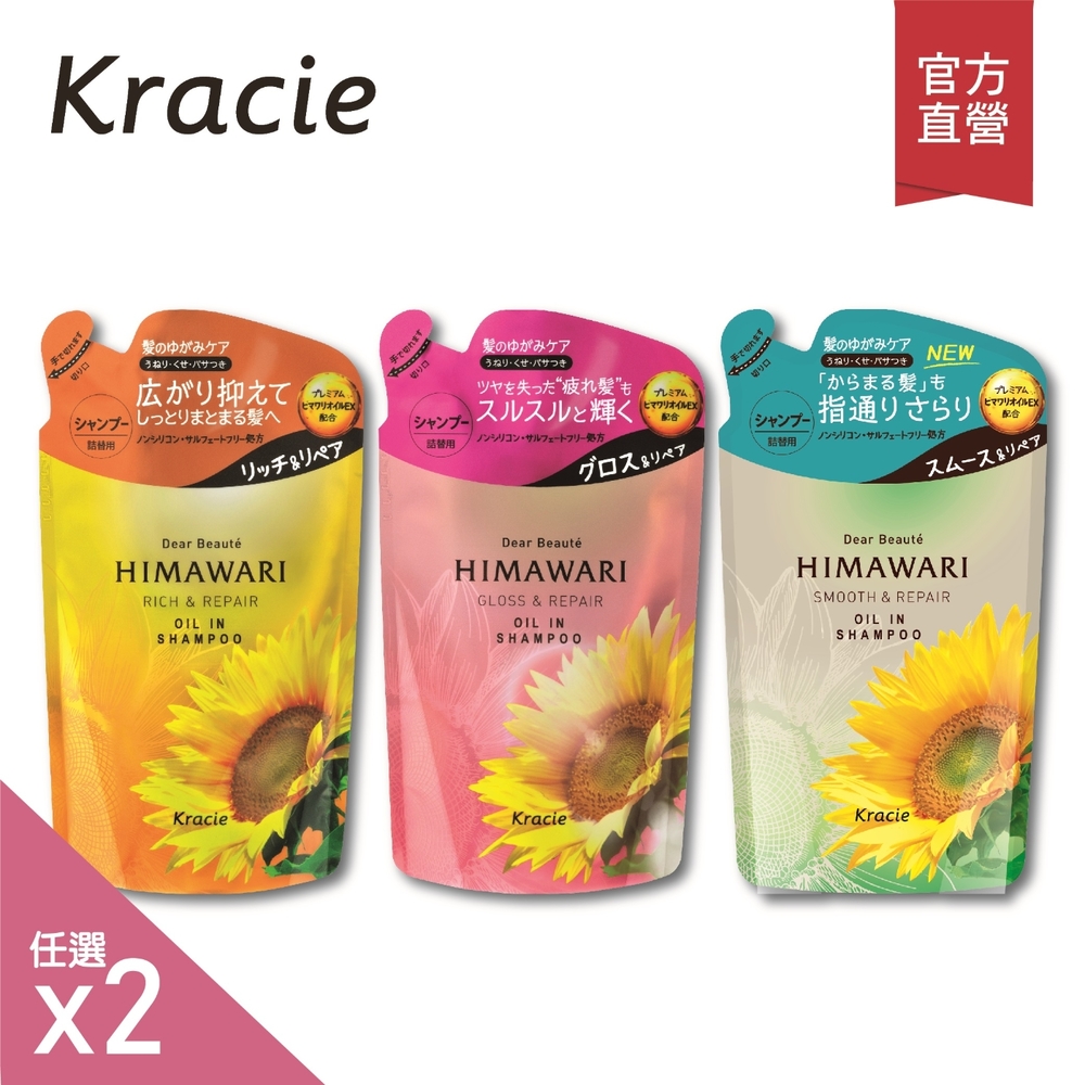 2入組)【Kracie葵緹亞】向日葵洗髮乳/潤髮乳補充包360ml | 護髮/染髮霜