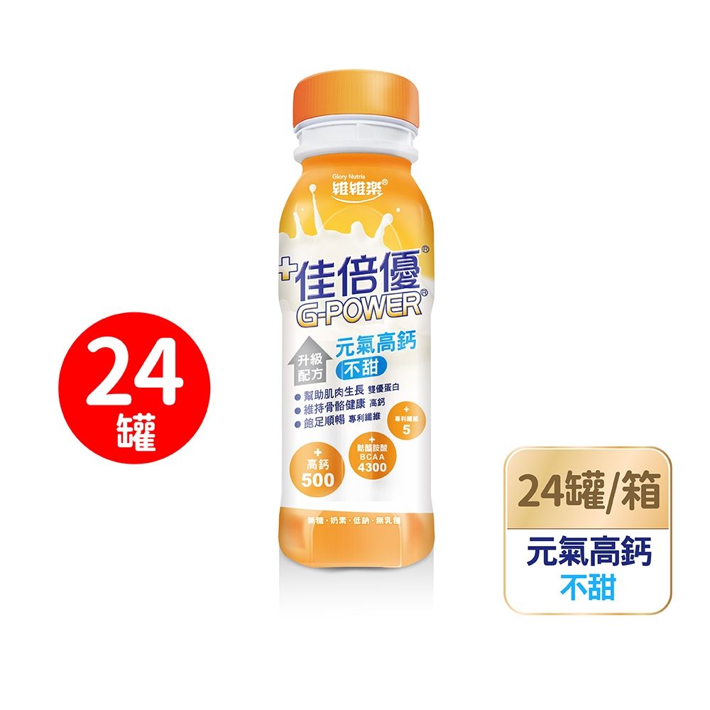 佳倍優 basic 元氣高鈣不甜無糖配方 24罐/箱