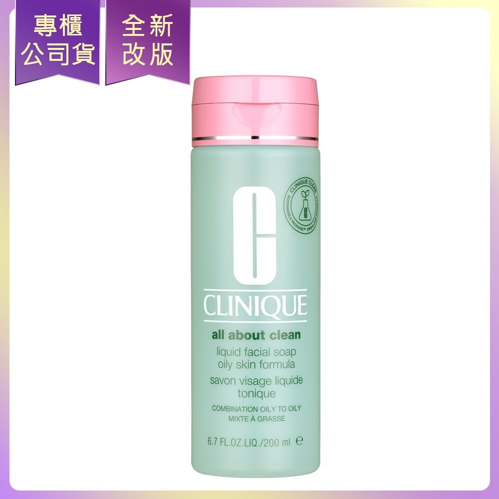 *CLINIQUE倩碧 三步驟洗面膠(清爽型)(200ml)(公司貨)