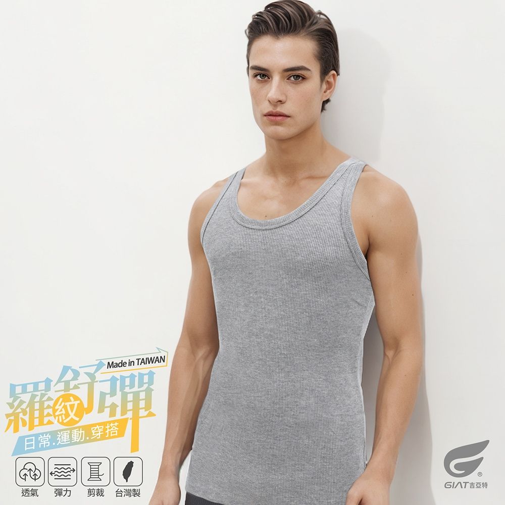 (3件組)GIAT台灣製羅紋彈力男內衣-挖背背心 (灰3件)