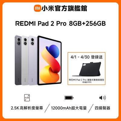 Xiaomi 小米 Redmi Pad 2 Pro 平板電腦 官方旗艦館