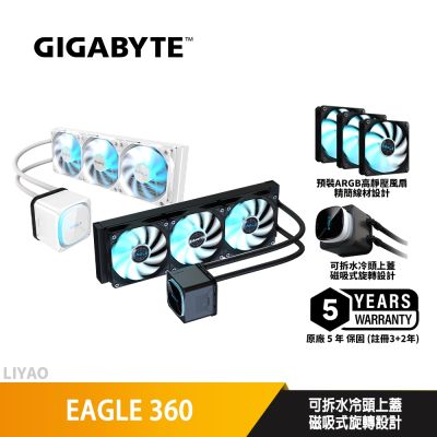 技嘉GIGABYTE EAGLE 360 白【360mm水冷散熱】