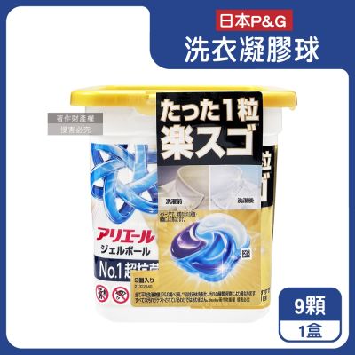 日本P&G-Ariel PRO POWER酵素漂白去污強洗淨力洗衣凝膠球9顆/金盒(去漬消臭洗衣球補充包,筒槽防霉洗衣膠囊,直立/滾筒式洗衣機皆適用)