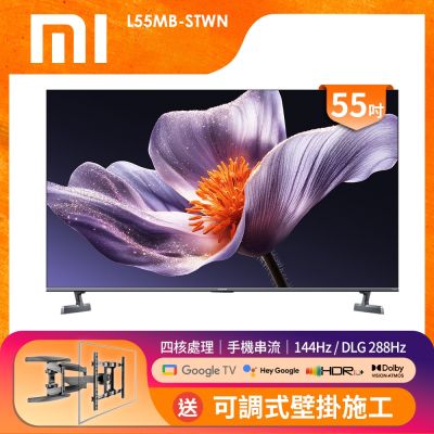 Xiaomi 小米 Xiaomi小米 智慧顯示器 S Pro Mini LED 2026 55型 L55MB-STWN 手臂施工含架