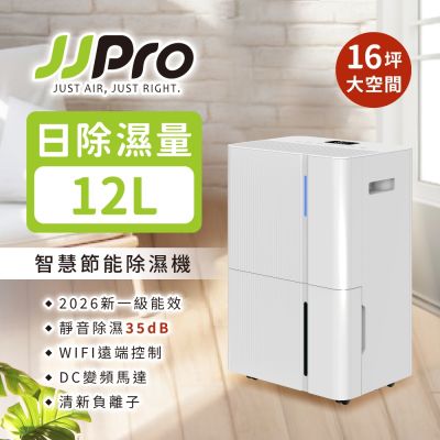 JJPRO家佳寶 雙機超值組 12L智能除溼機 買就送 6L除溼機 (JPDH05+JPDH03A)