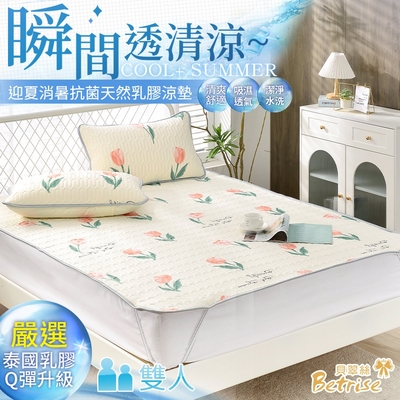 Betrise浪漫鬱金香-雙人 COOL+抗菌透氣冰絲天然乳膠涼蓆-嚴選泰國乳膠(贈送同款式枕套X2)