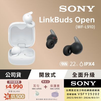SONY LinkBuds Open 開放式真無線耳機 WF-L910 (公司貨 保固12+6個月)-白色
