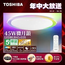 夜光貝 TOSHIBA東芝3-5坪微月韻45W RA95極光美肌炫彩RGB 調光調色遙控吸頂燈